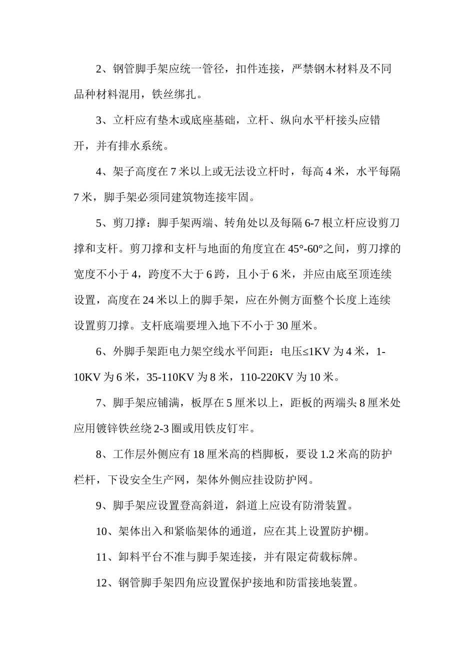 分析施工监理需要经常检查的六个地方_第3页