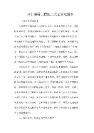 分析路桥工程施工安全管理案例