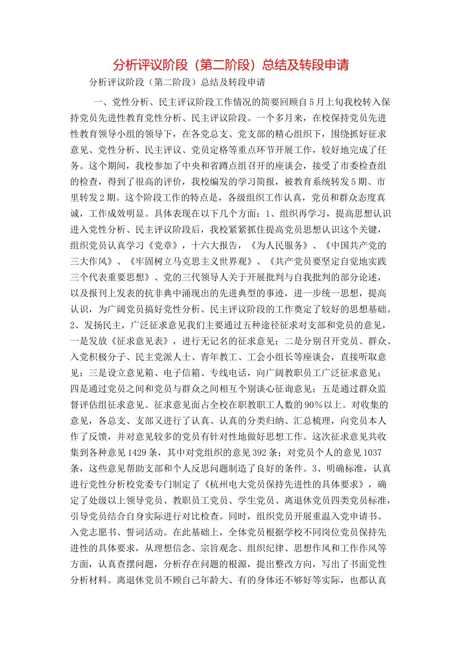 分析评议阶段（第二阶段）总结及转段申请_第1页