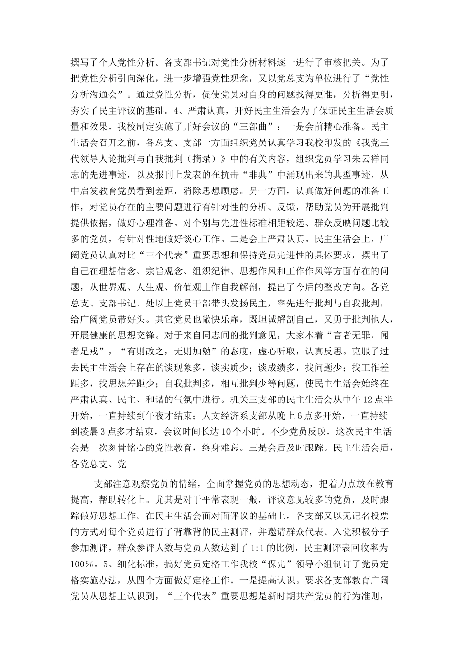 分析评议阶段（第二阶段）总结及转段申请_第2页