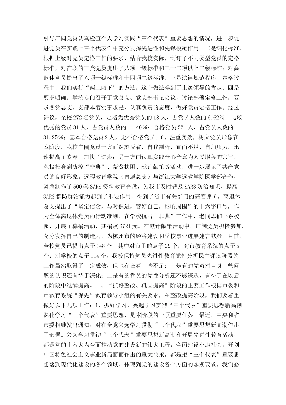 分析评议阶段（第二阶段）总结及转段申请_第3页