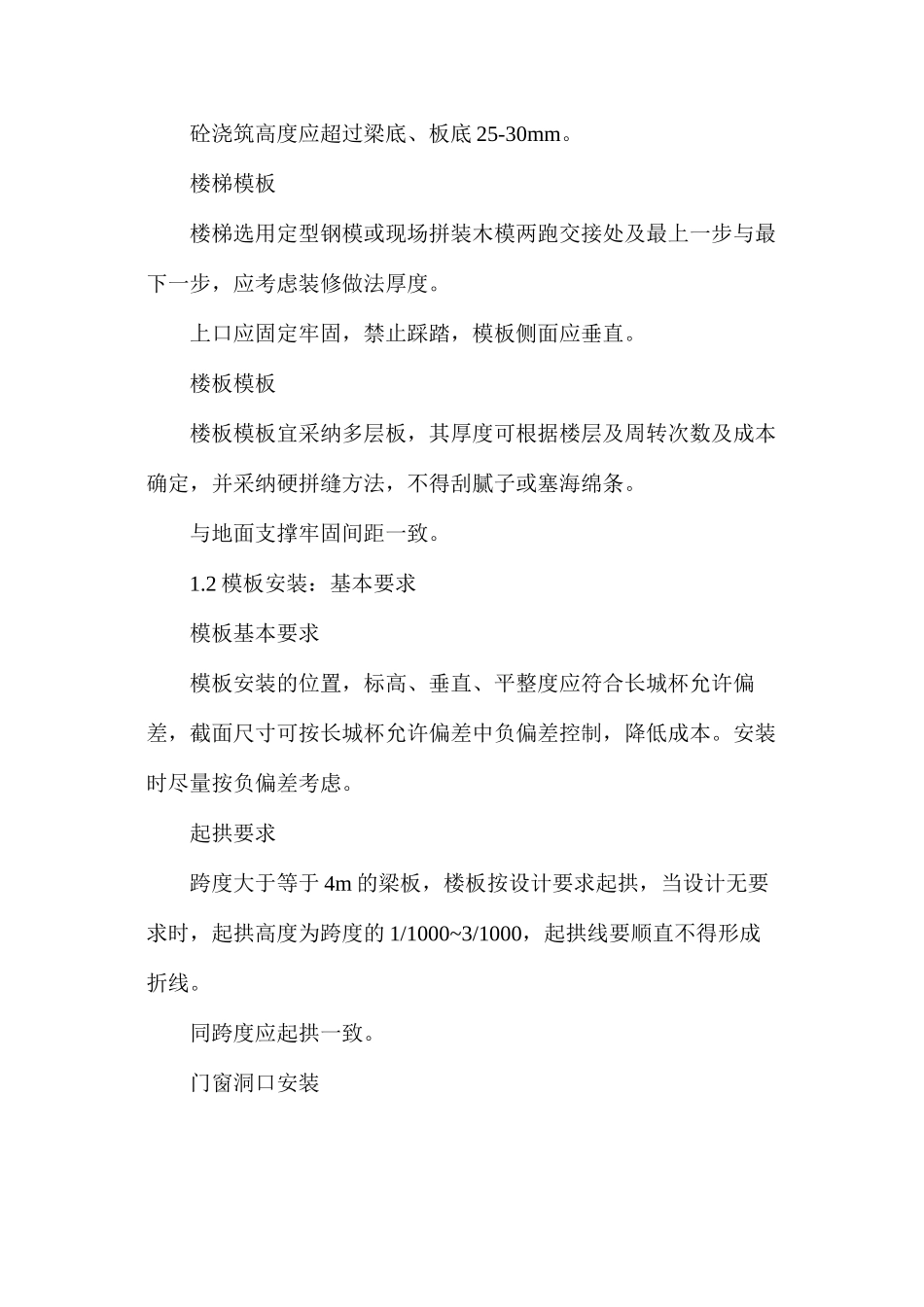 分析混凝土结构工程_第3页