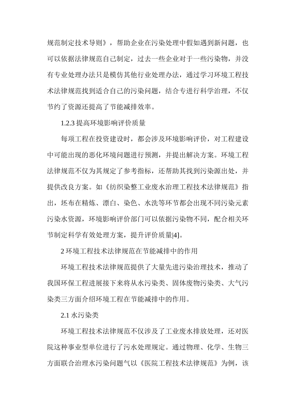 分析环境工程技术规范的重要性_第3页