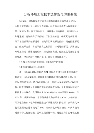 分析环境工程技术规范的重要性