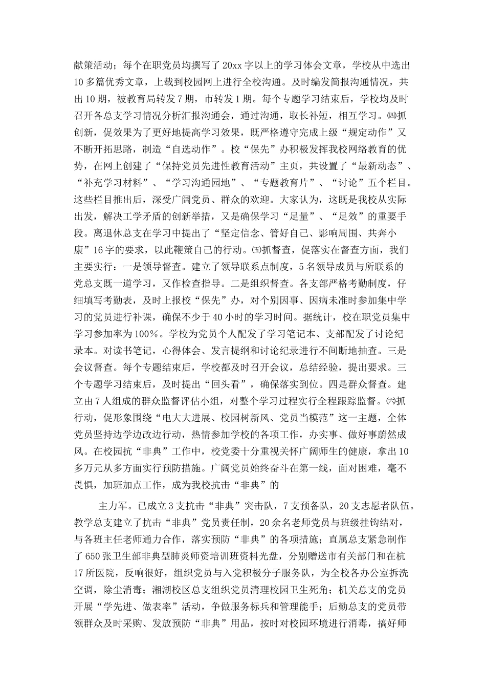 分析评议阶段的动员讲话_第2页