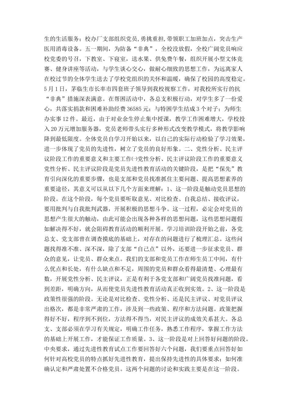 分析评议阶段的动员讲话_第3页