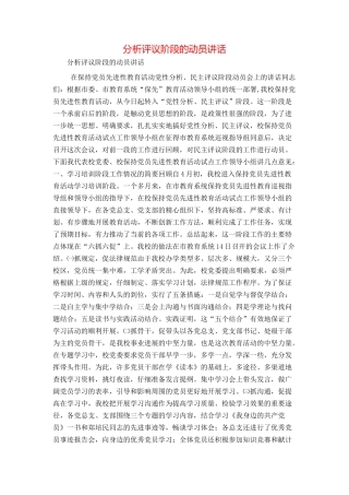分析评议阶段的动员讲话
