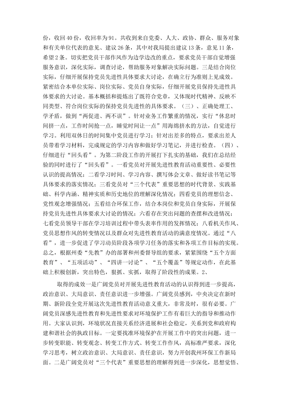 分析评议阶段动员大会上的讲话_第2页