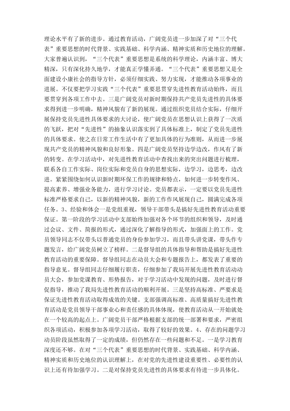 分析评议阶段动员大会上的讲话_第3页