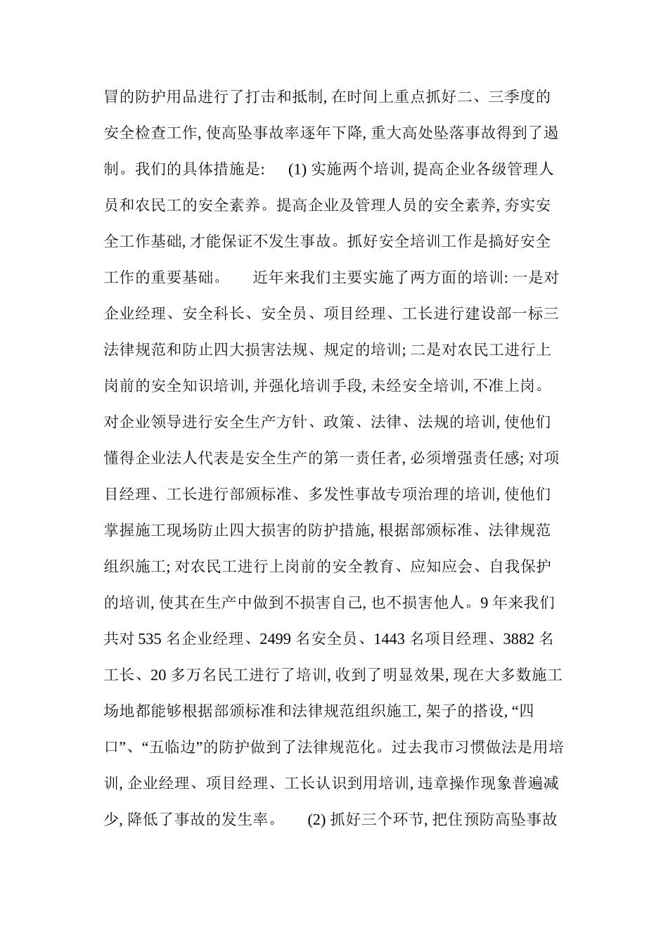 分析高处坠落事故规律做好预防工作 _第3页