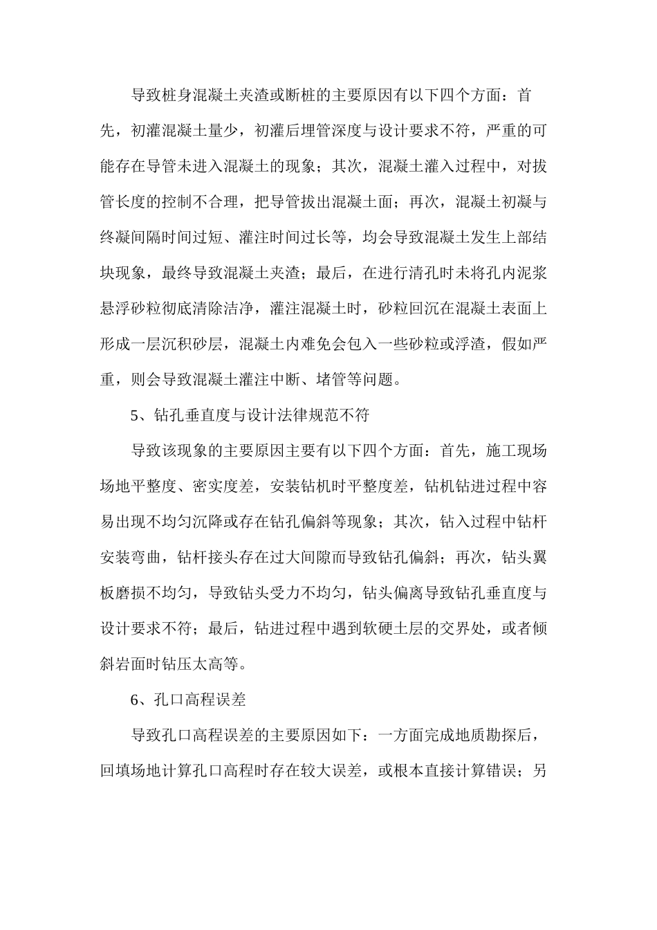 分析钻孔桩在施工出问题的原因_第2页