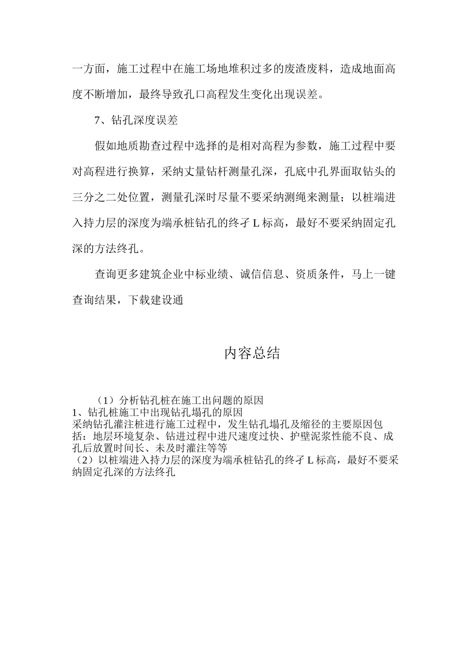 分析钻孔桩在施工出问题的原因_第3页