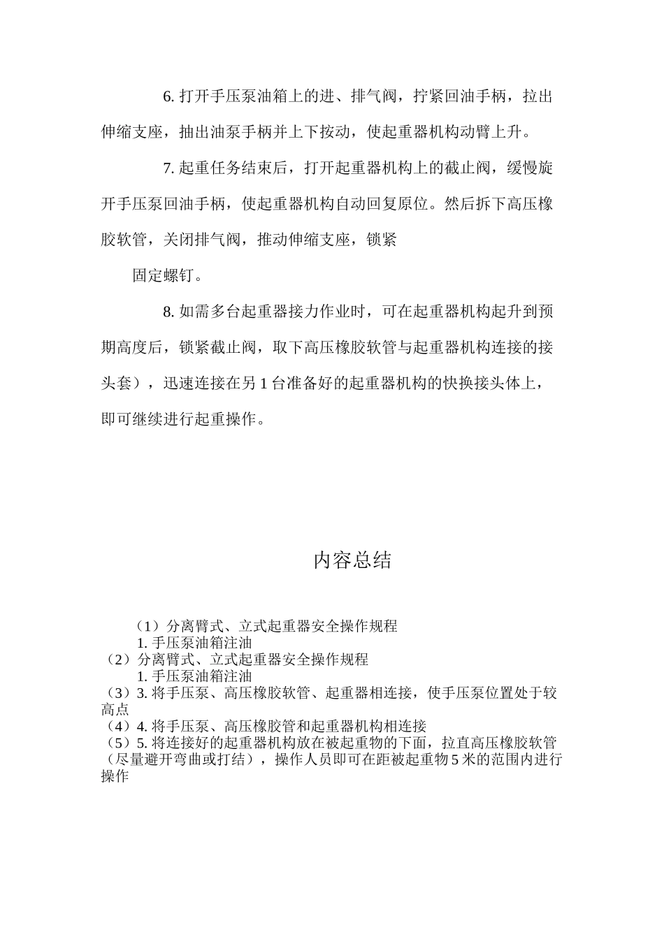 分离臂式、立式起重器安全操作规程_第2页