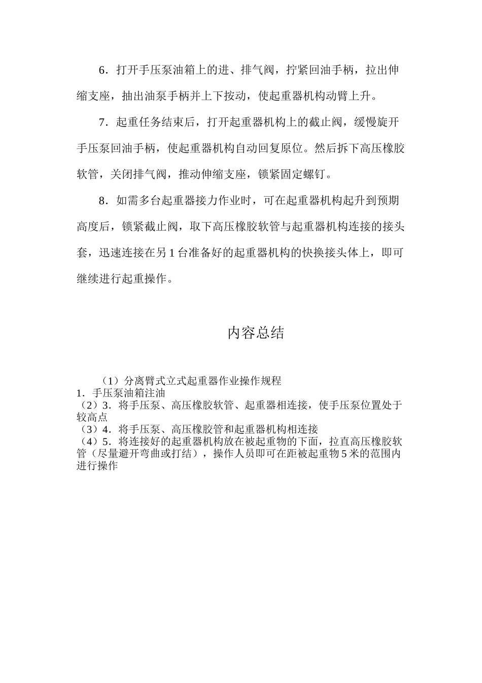 分离臂式立式起重器作业操作规程_第2页