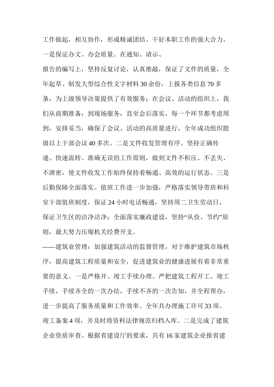 分管住建副县长述职述廉报告（共7篇）_第2页