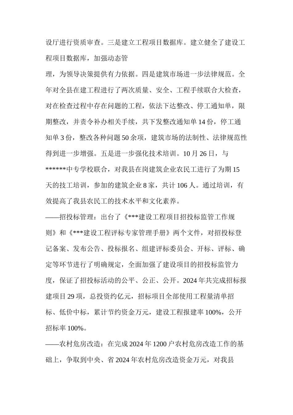分管住建副县长述职述廉报告（共7篇）_第3页