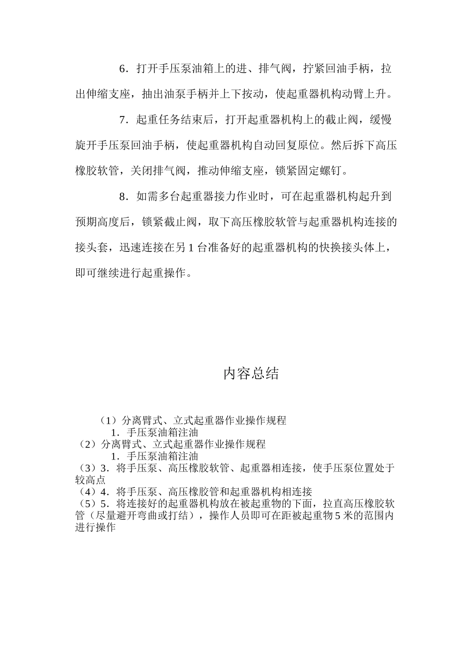 分离臂式、立式起重器作业操作规程_第2页