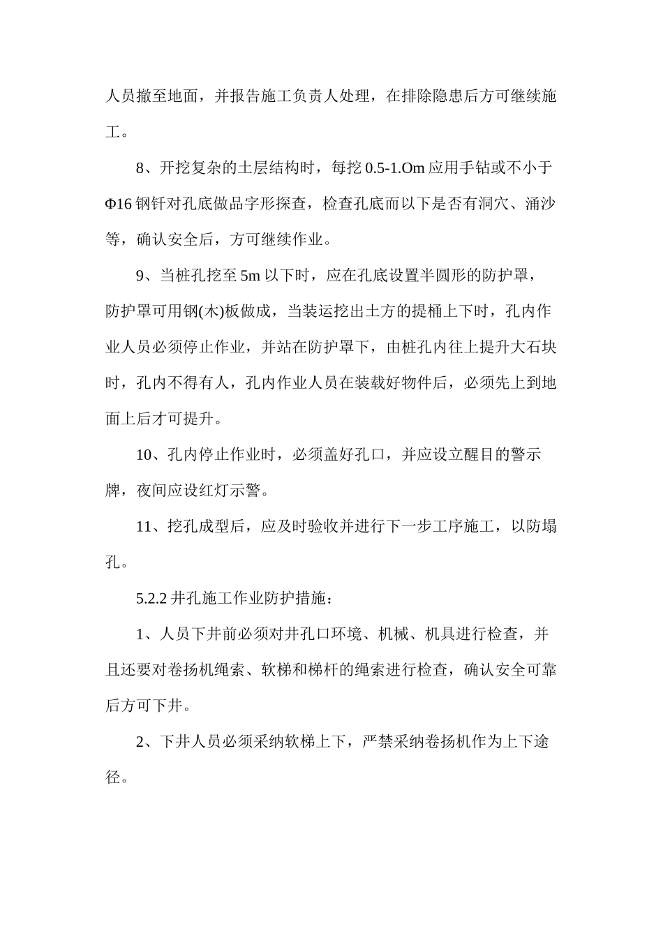 分离式立交桥施工交通安全措施_第2页