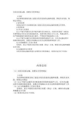 分段及设备运输、放置安全管理规定