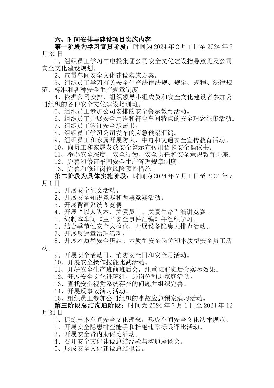分电公司发电车间安全文化建设实施方案_第2页