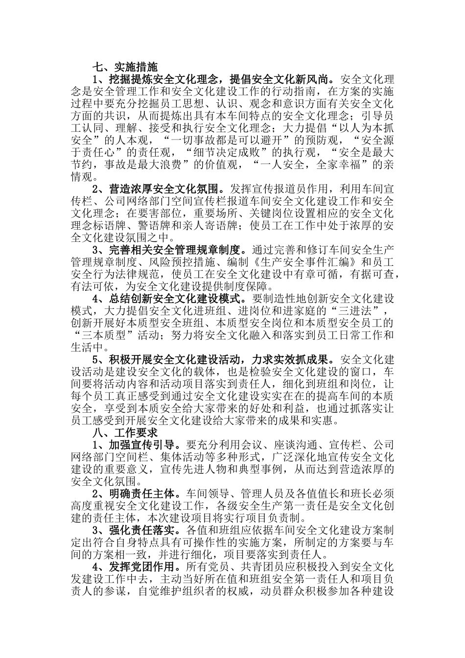 分电公司发电车间安全文化建设实施方案_第3页