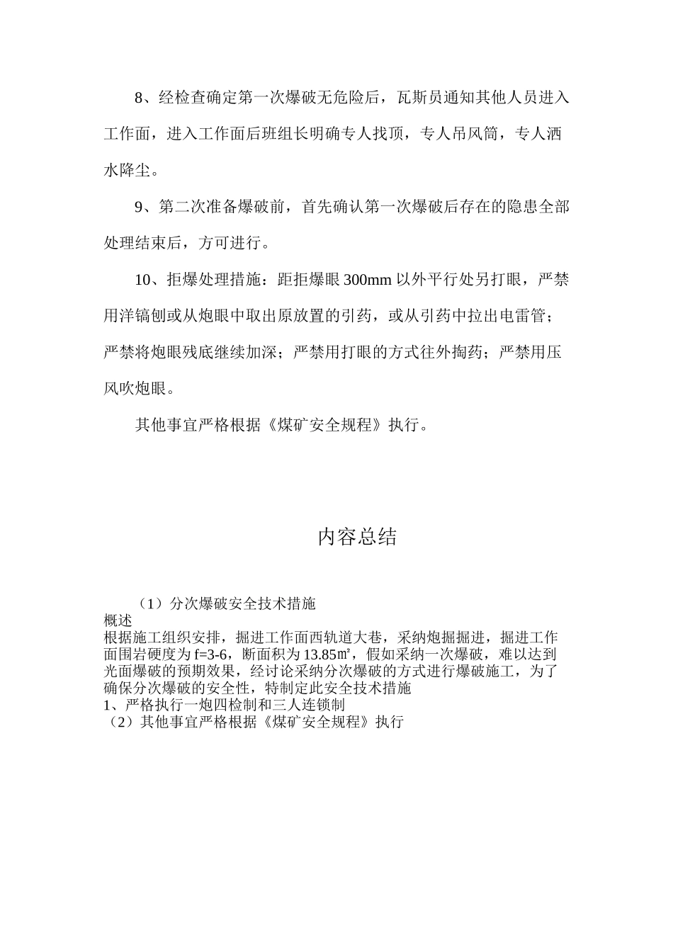 分次爆破安全技术措施_第2页