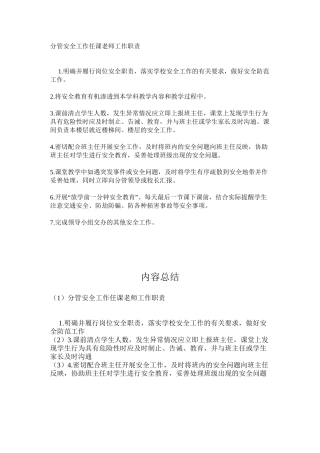 分管安全工作任课教师工作职责