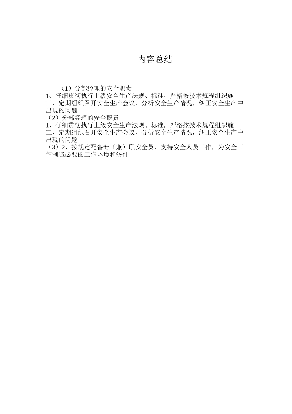 分部经理的安全职责_第2页