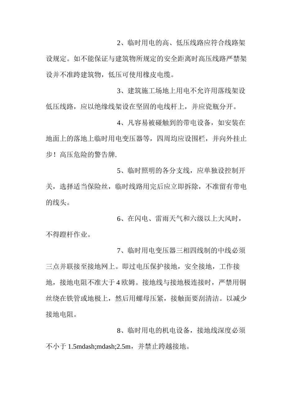 分部施工现场临时用电工程安全技术措施_第3页