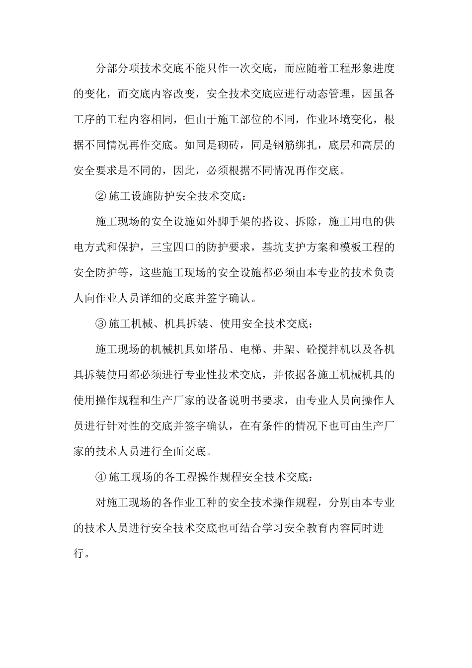 分部工程安全技术交底_第2页