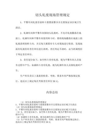 切头轧废现场管理规定