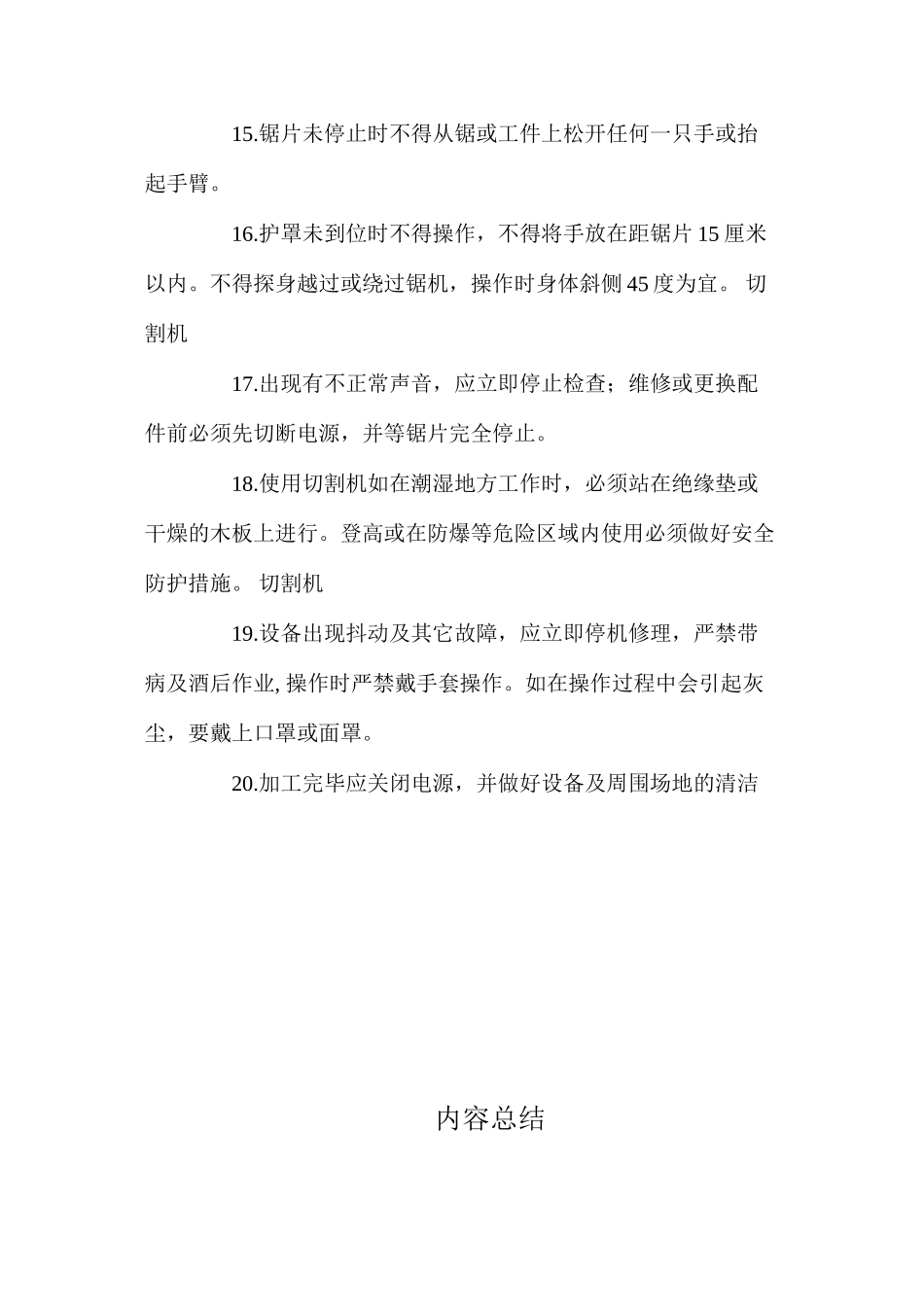 切割机安全使用注意事项_第3页