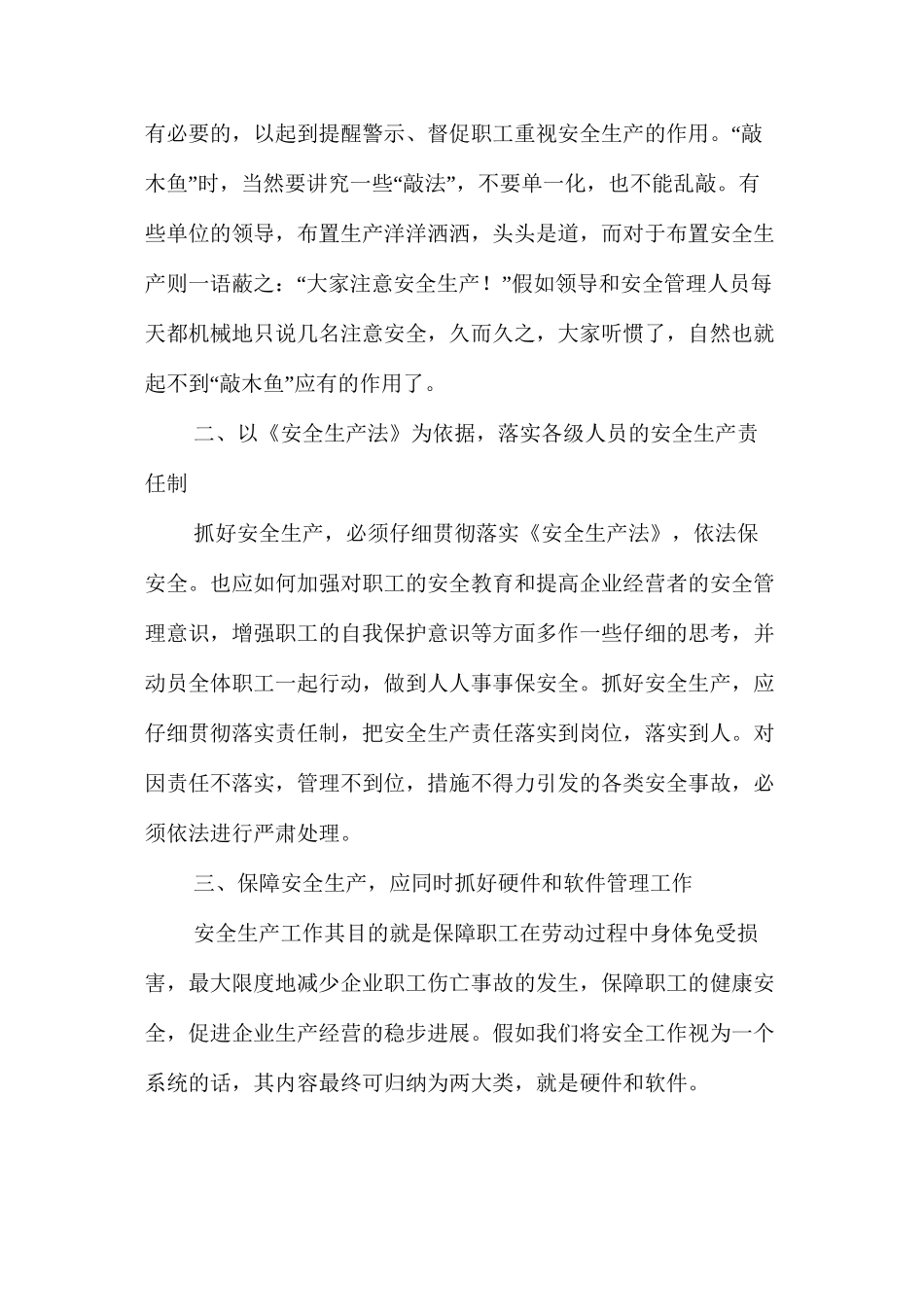 切实做好安全生产工作的软硬件管理_第2页
