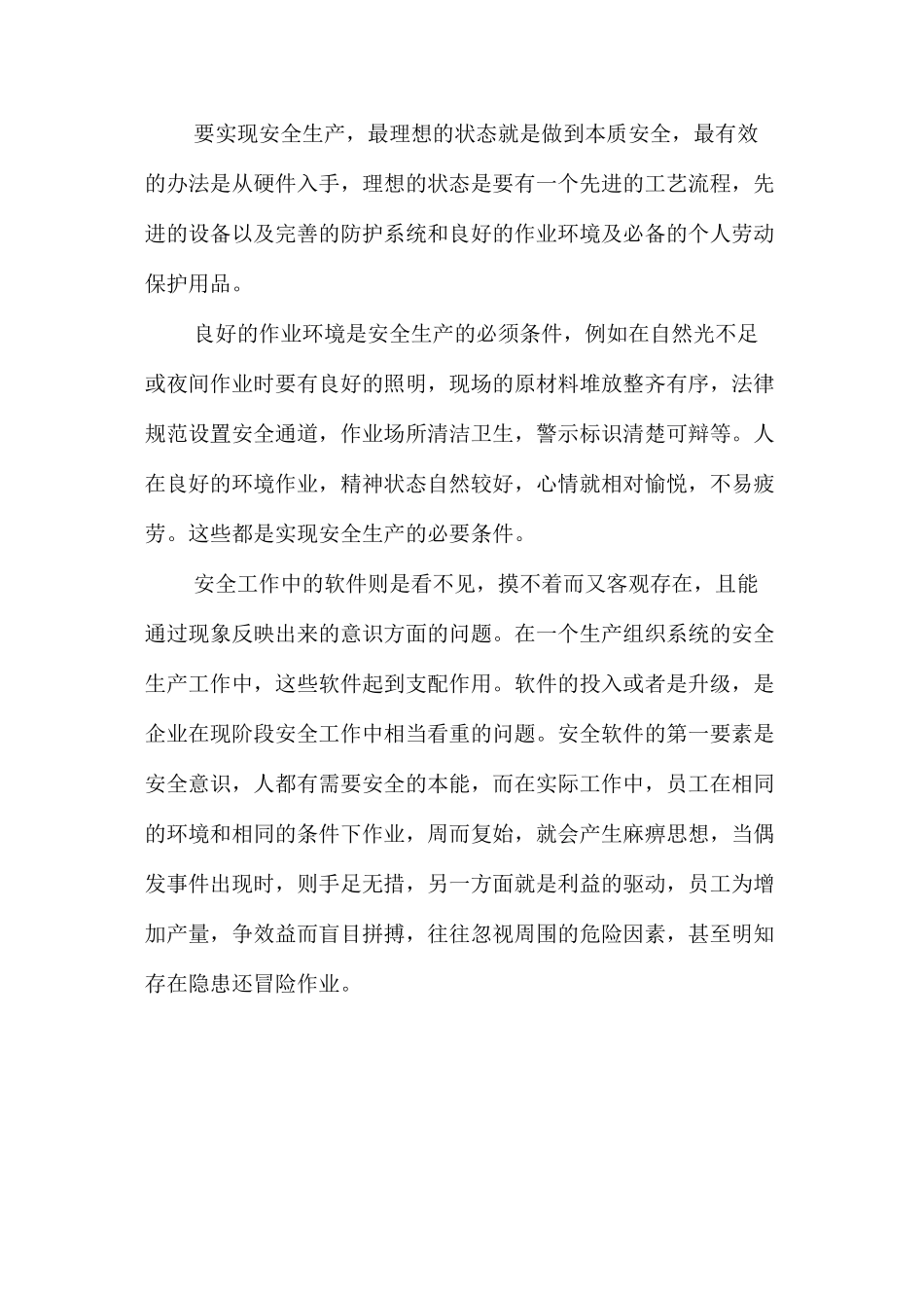 切实做好安全生产工作的软硬件管理_第3页