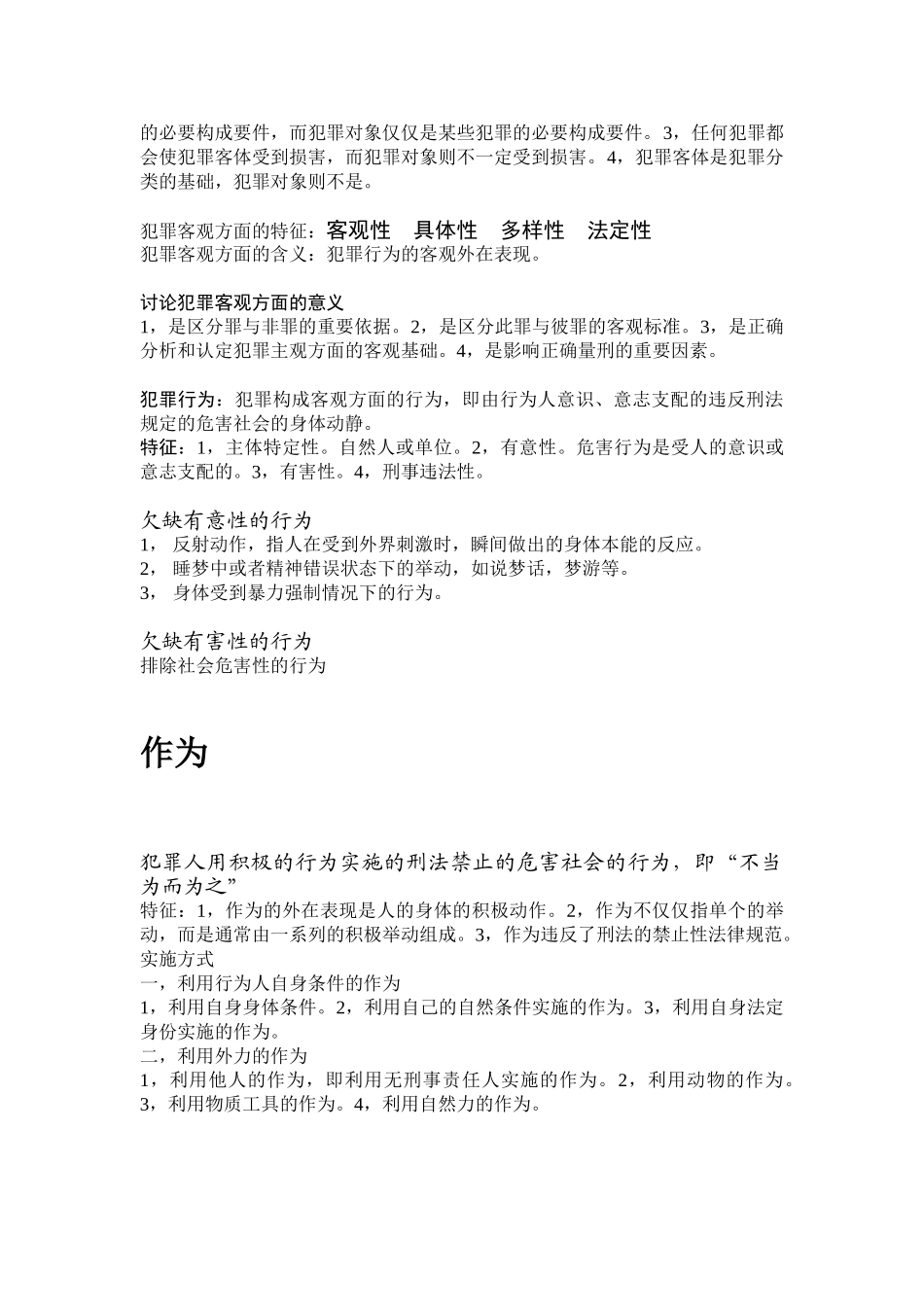 刑法总论重点知识集锦_第3页