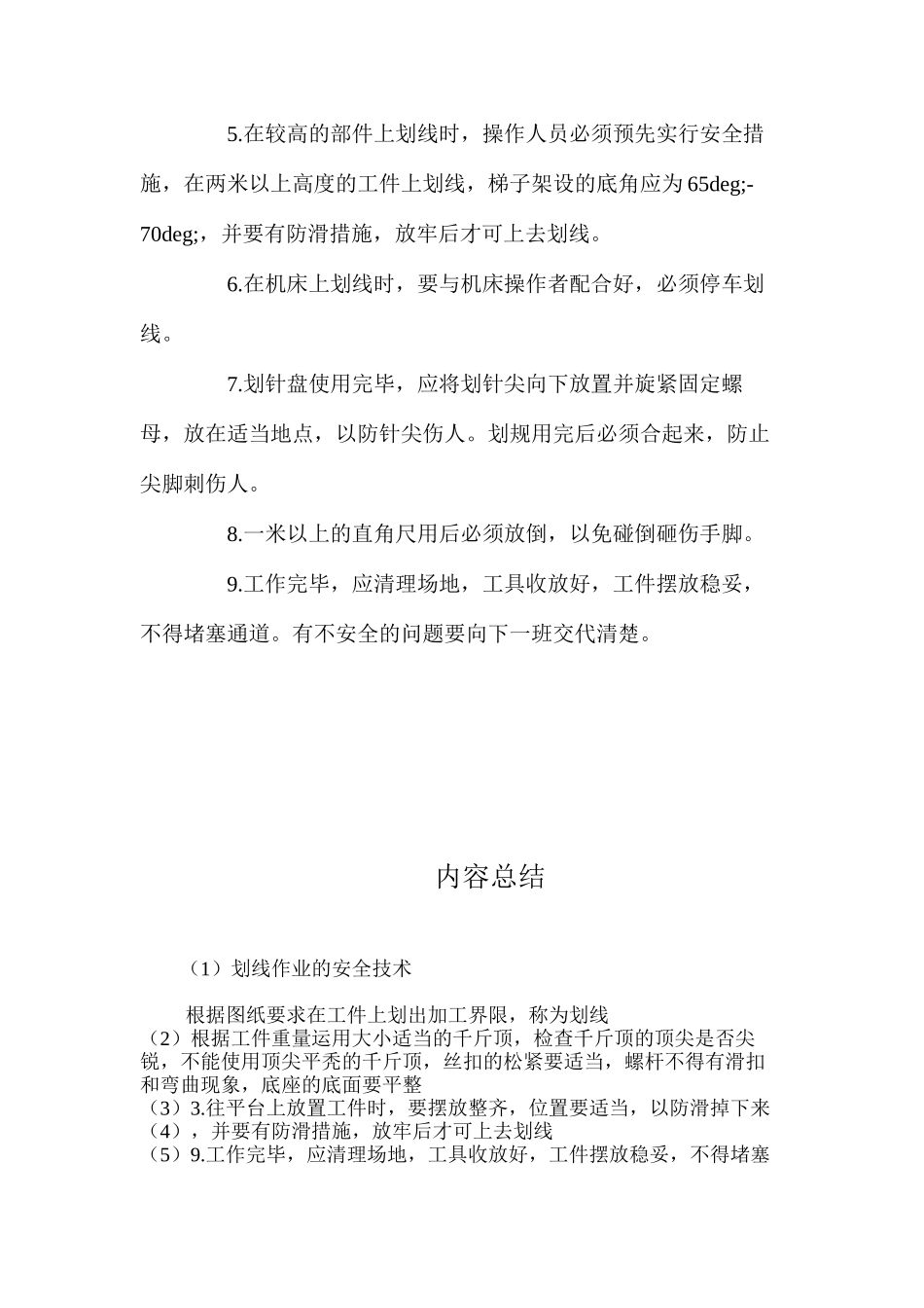 划线作业的安全技术 _第2页