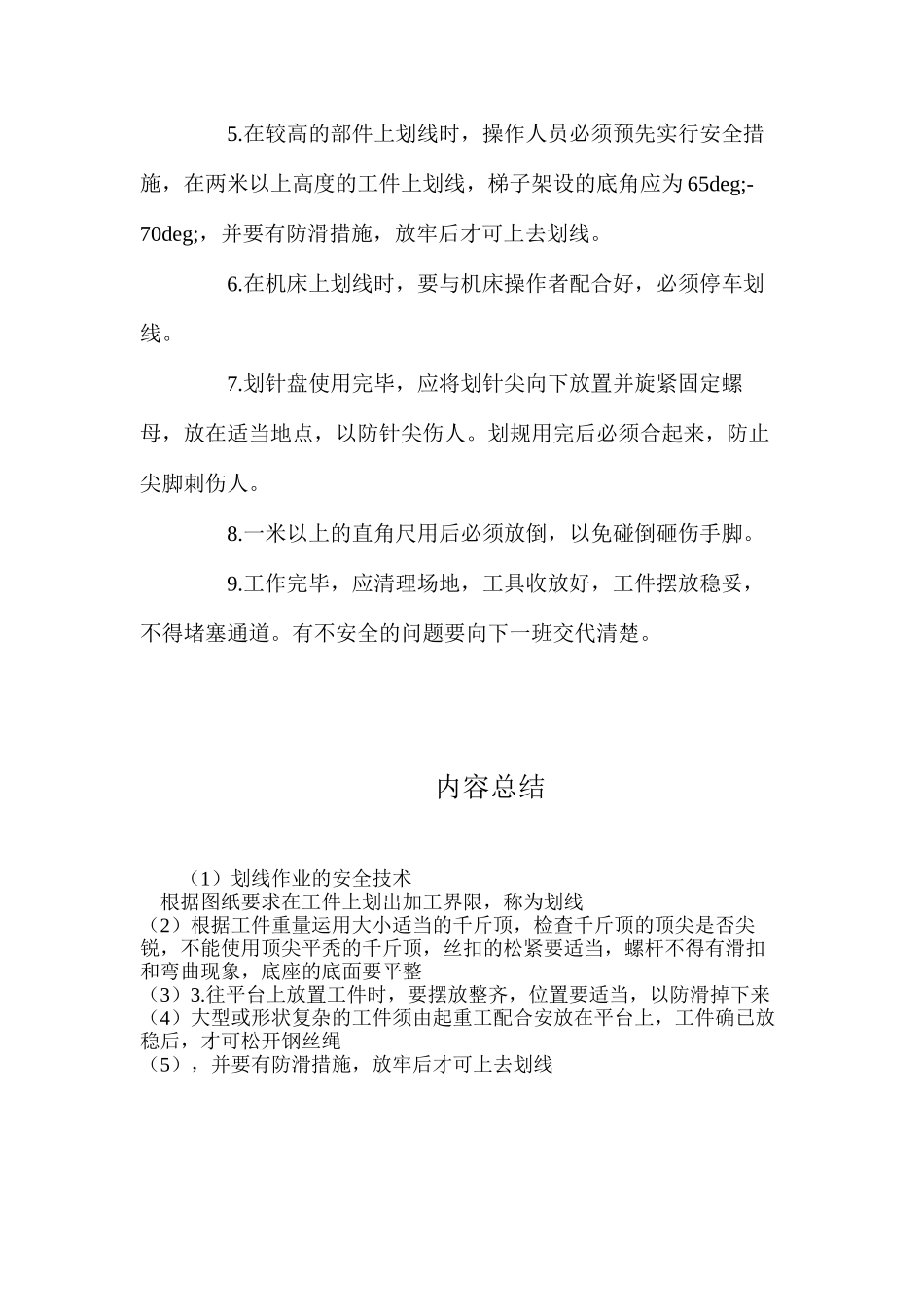划线作业的安全技术_第2页