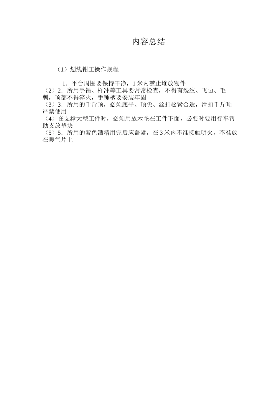 划线钳工操作规程_第2页
