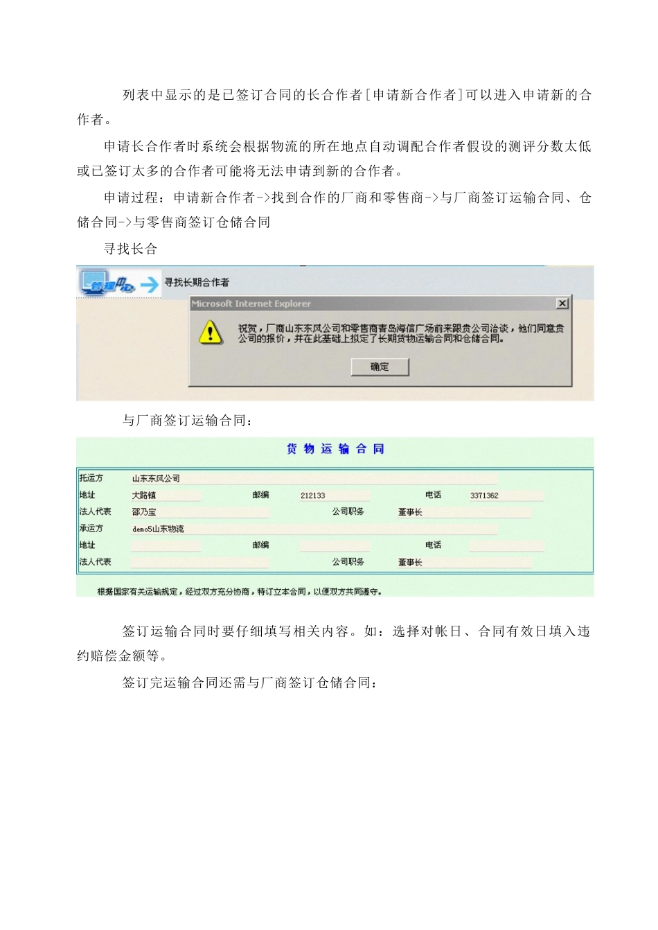 列表中显示的是已签订合同的长期合作者_第1页