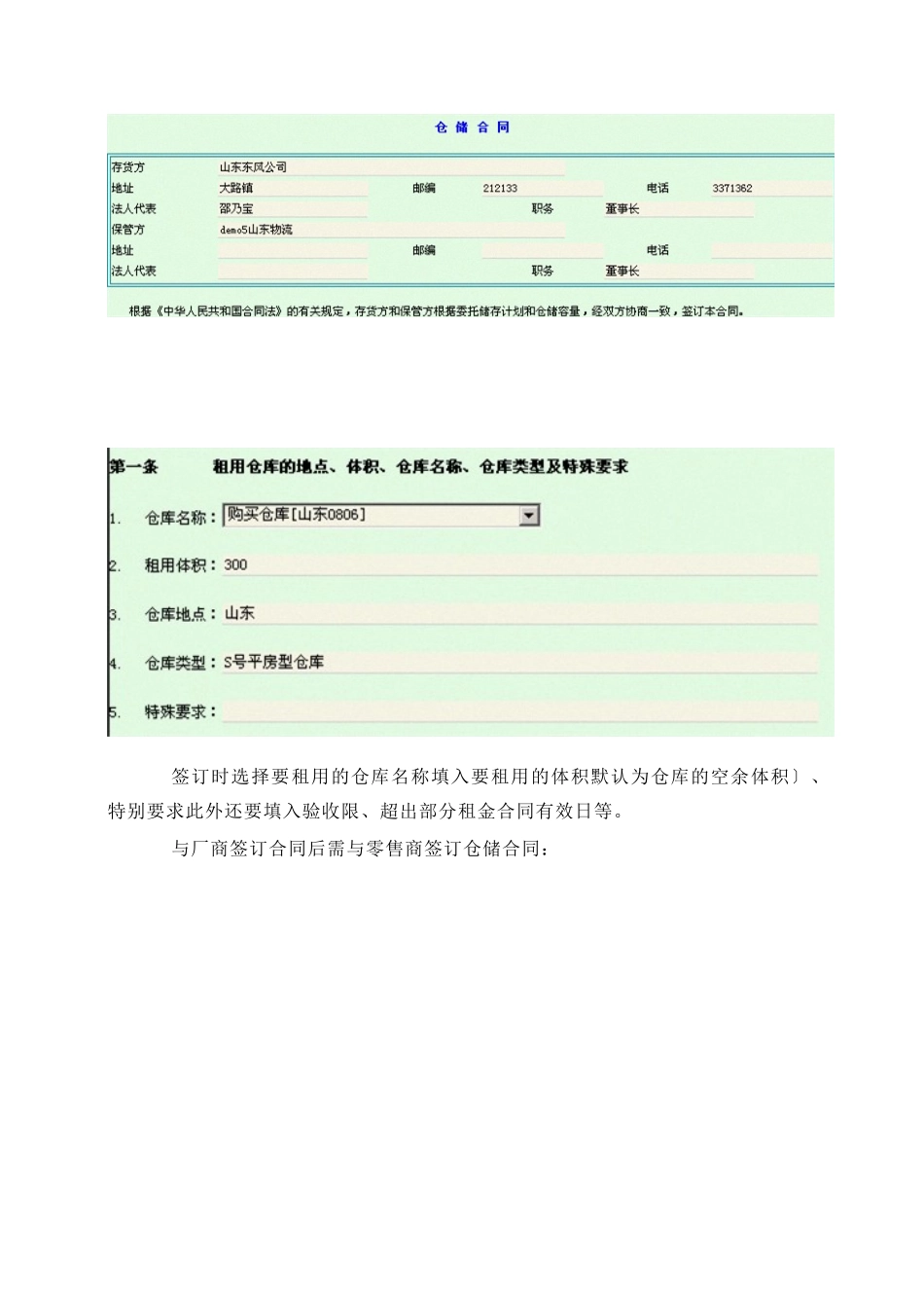 列表中显示的是已签订合同的长期合作者_第2页