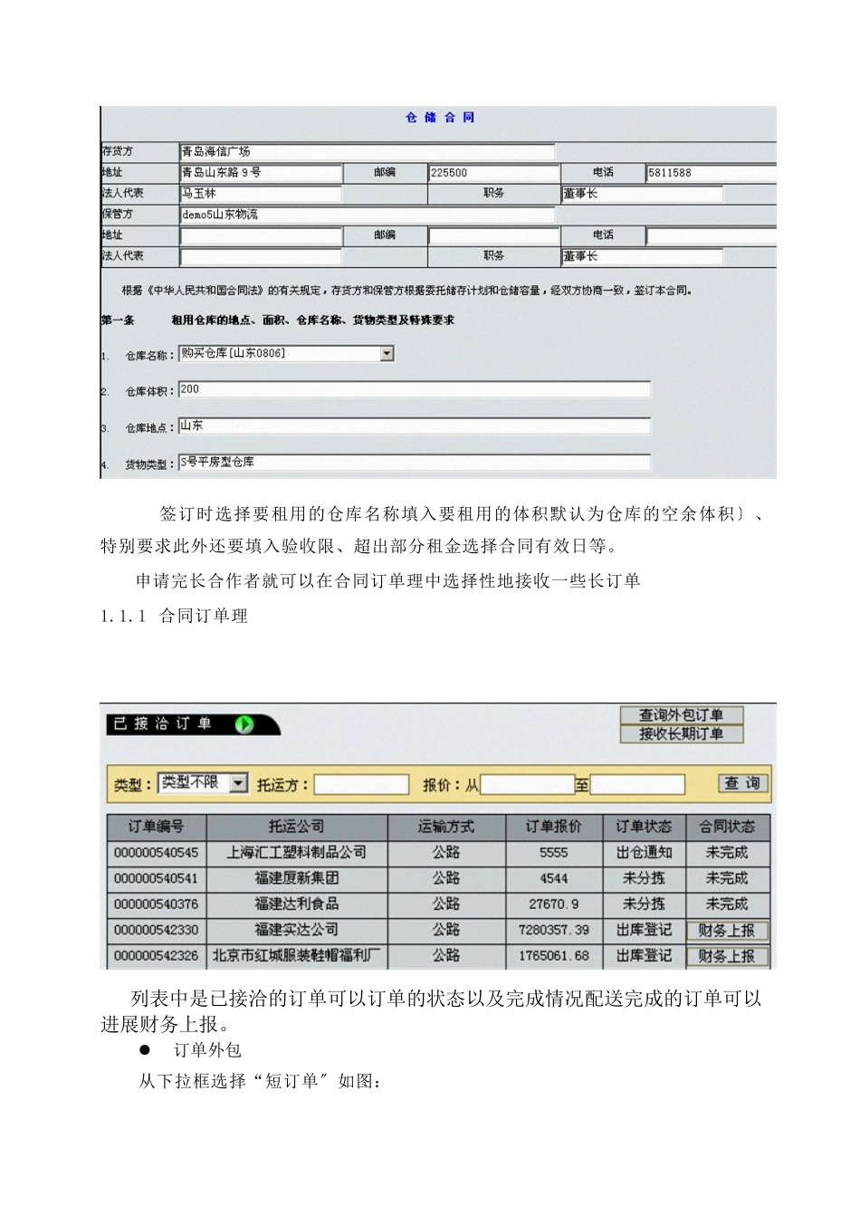列表中显示的是已签订合同的长期合作者_第3页