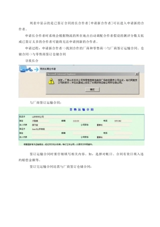 列表中显示的是已签订合同的长期合作者