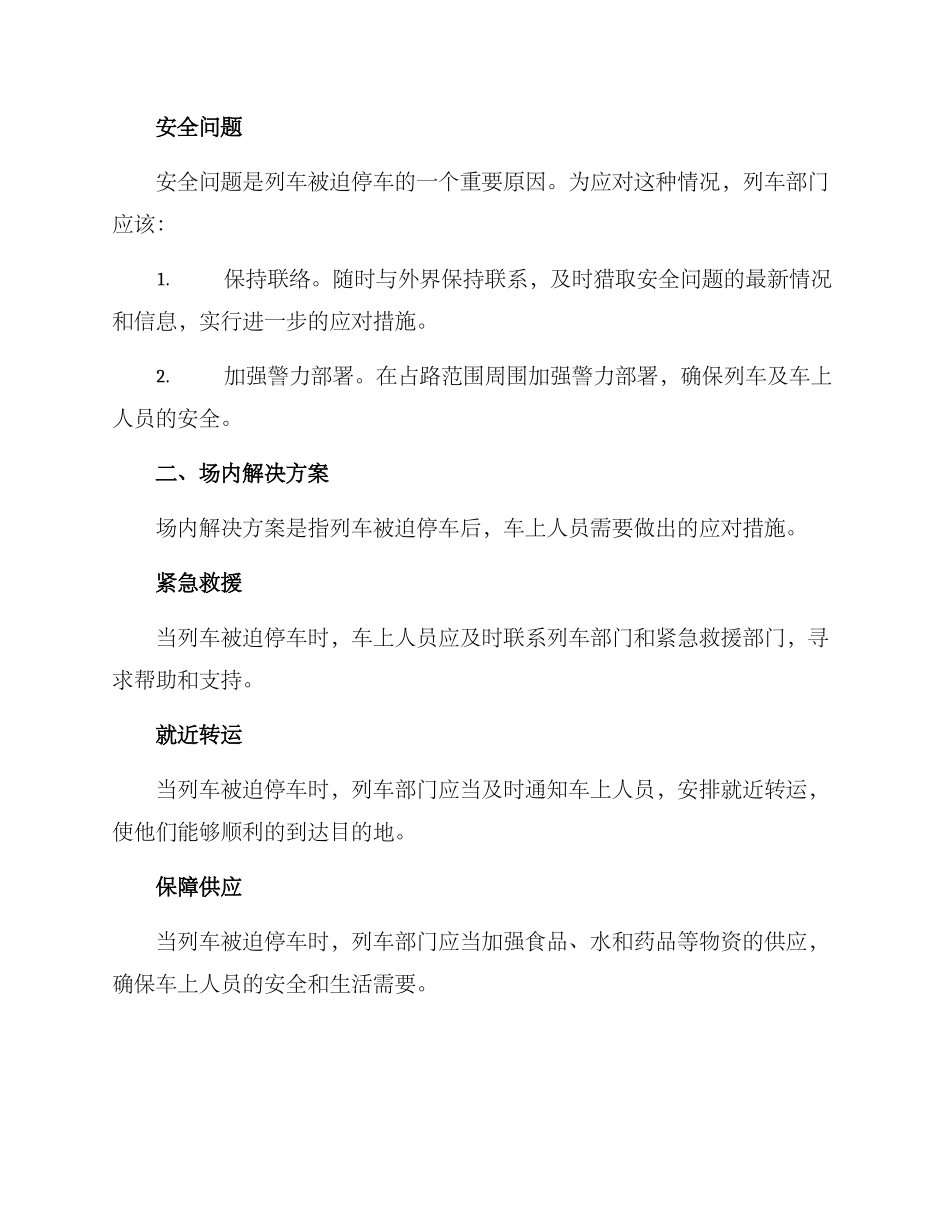 列车被迫停车方案_第3页