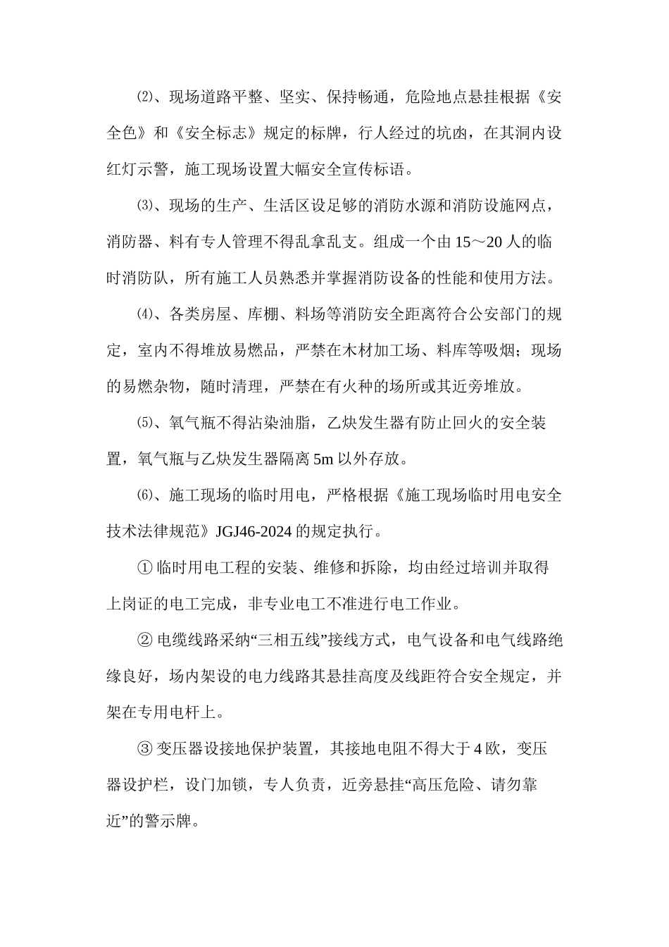 刚构安全措施_第2页