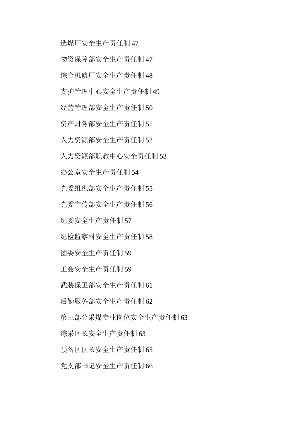 刘桥一矿安全生产责任制汇编（2024版）_第3页