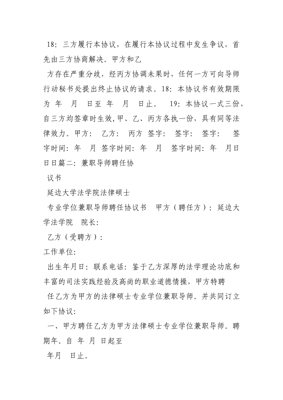 创业导师聘任协议_第3页