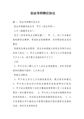 创业导师聘任协议