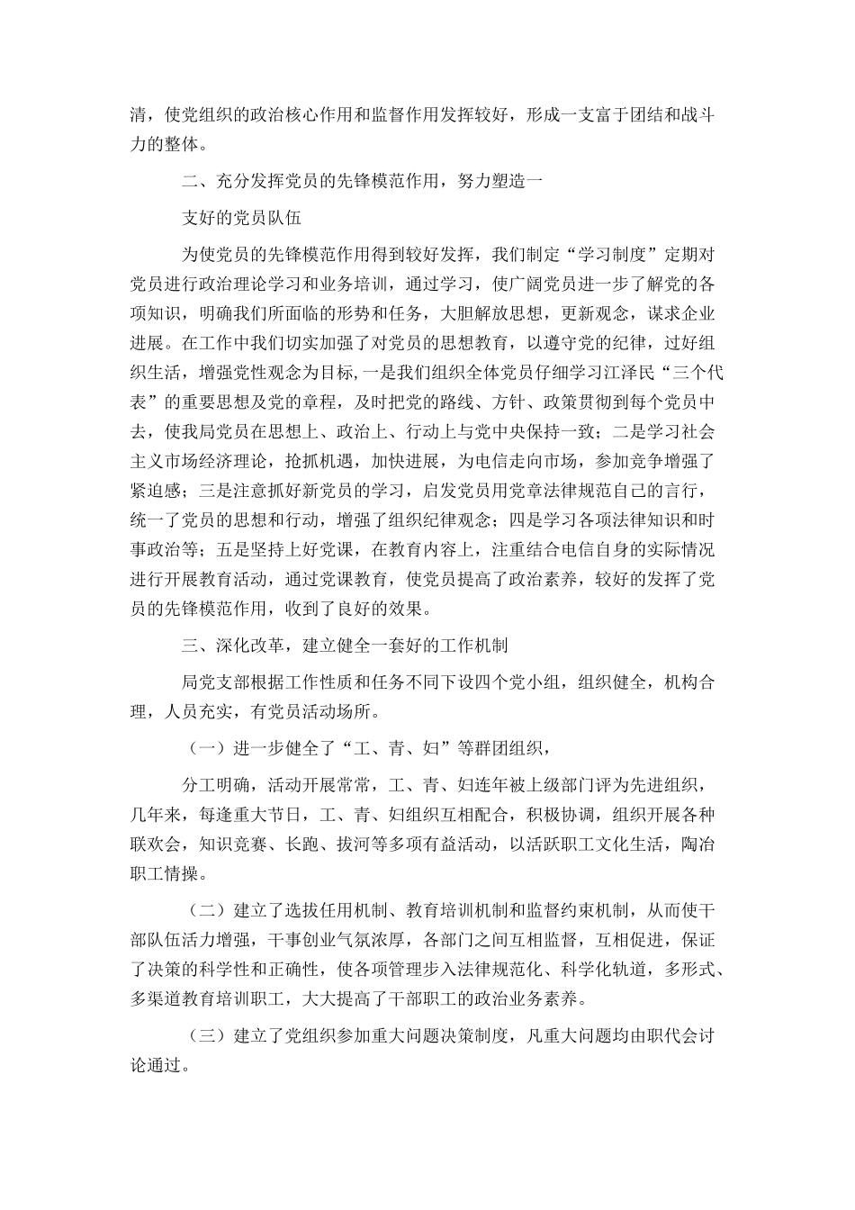 创“五好”党组织汇报材料_第2页