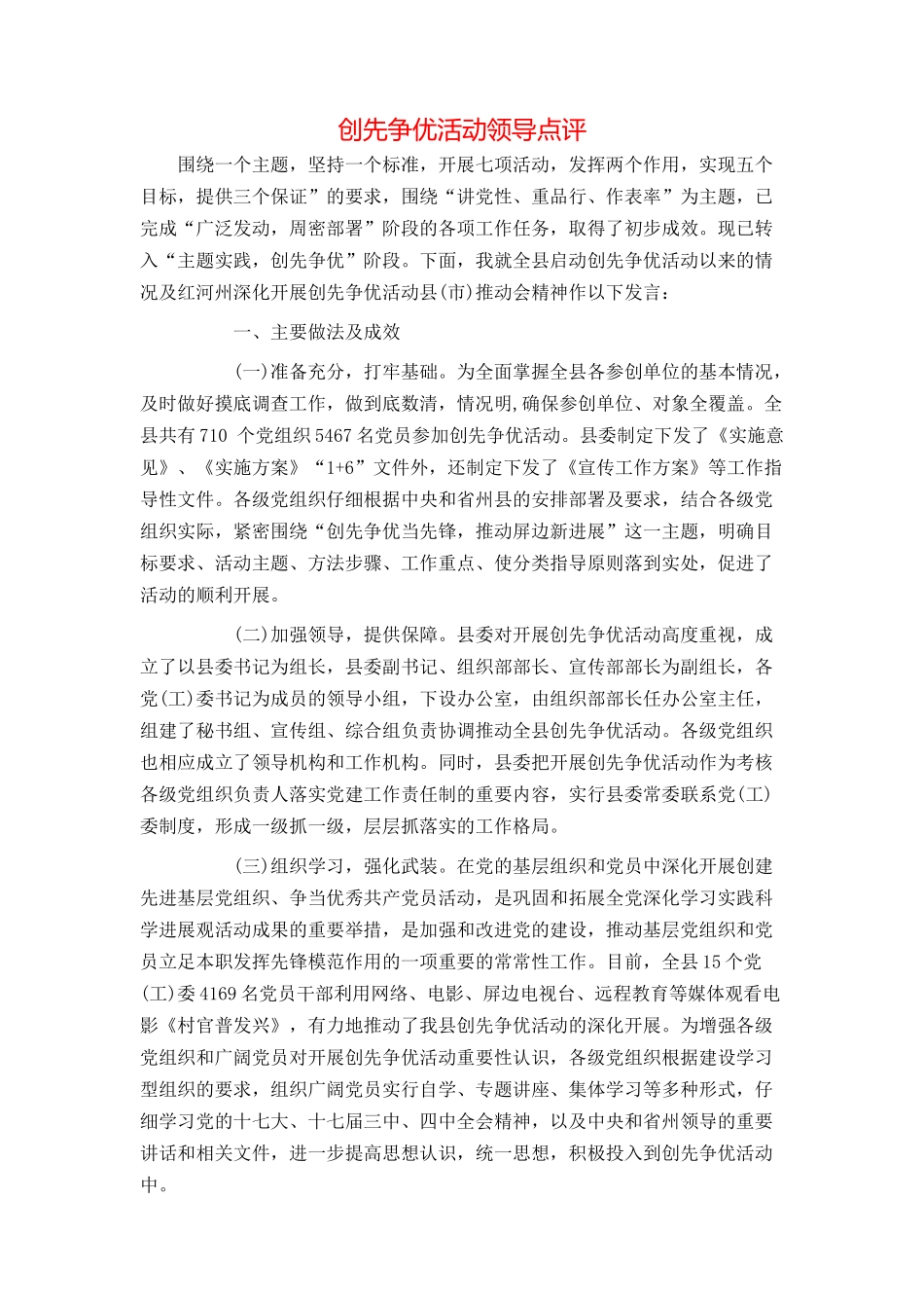 创先争优活动领导点评_第1页