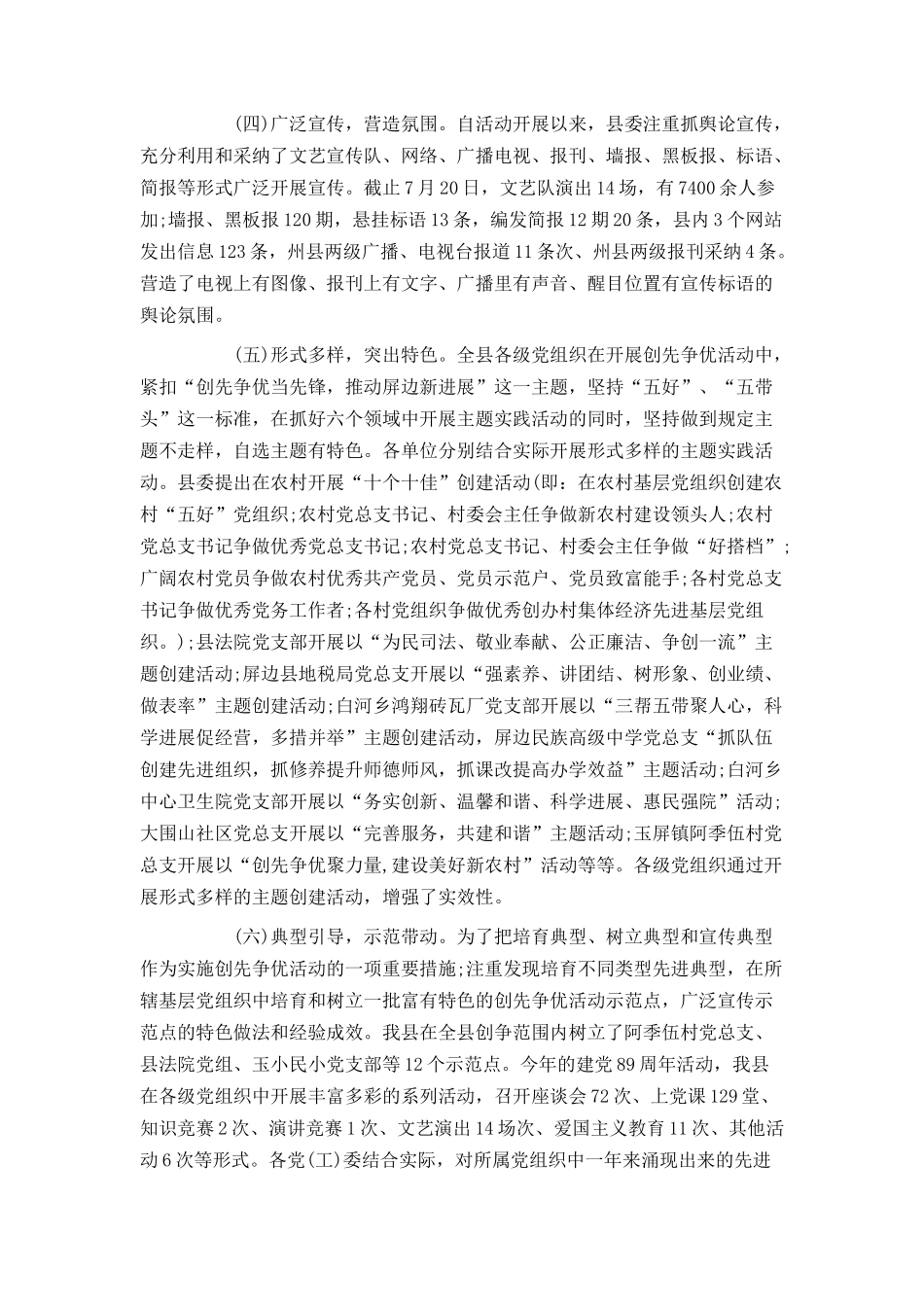 创先争优活动领导点评_第2页